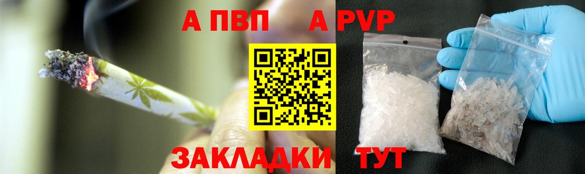 APVP мука  A PVP Crystall  Куйбышев  Вход с VPN 