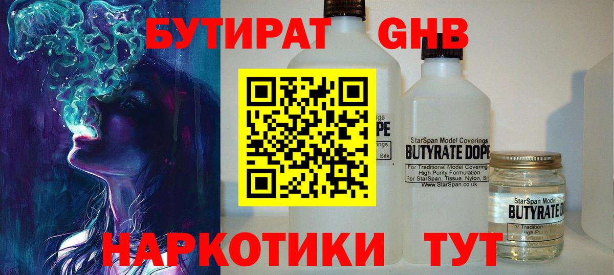 Куйбышев  Бутират оксибутират  Вход с VPN 