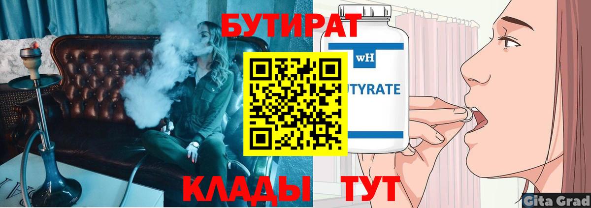Бутират GHB Куйбышев