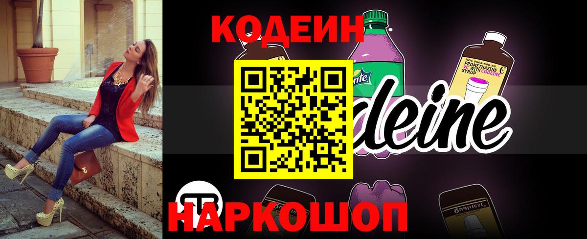 Codein Purple Drank Куйбышев